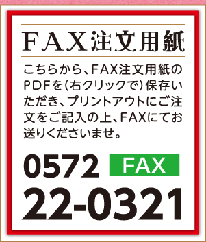 【FAX注文用紙】